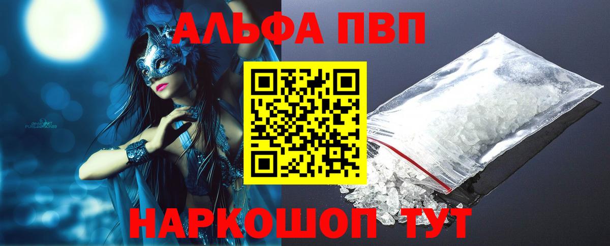 Коряжма  APVP кристаллы  Вход с VPN  A PVP СК 