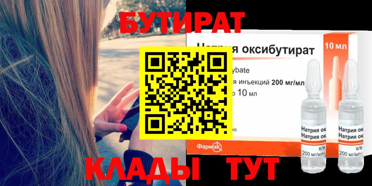 Коряжма  Бутират жидкий экстази  Вход с VPN 