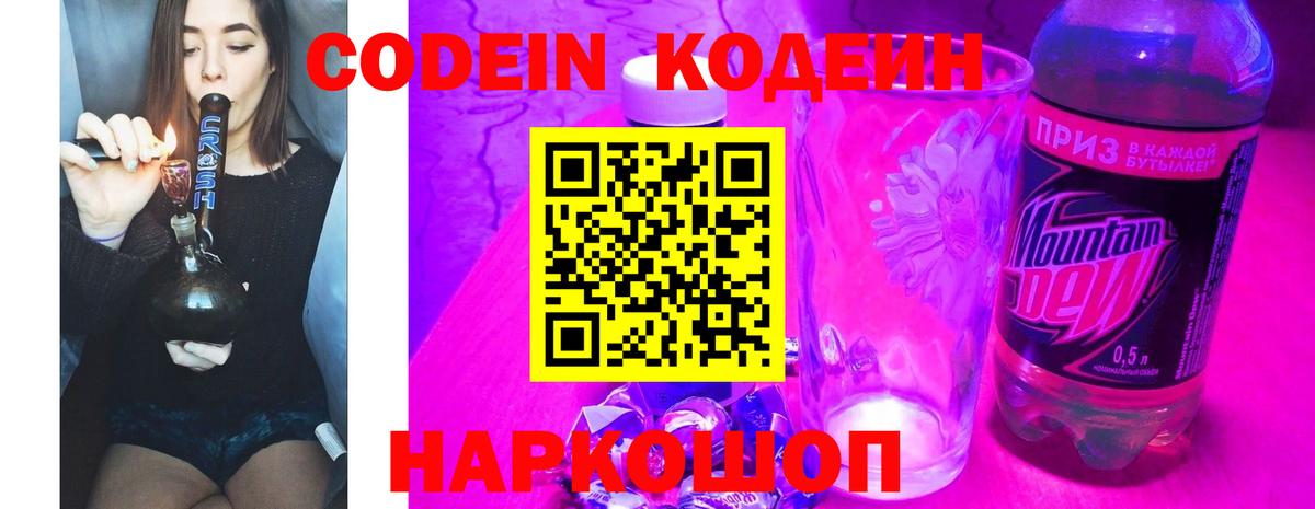 Codein Purple Drank Коряжма