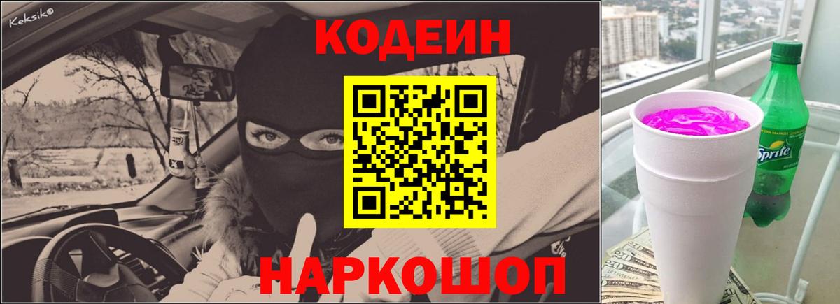 цены наркотик  Вход с VPN  Коряжма  Codein Purple Drank 