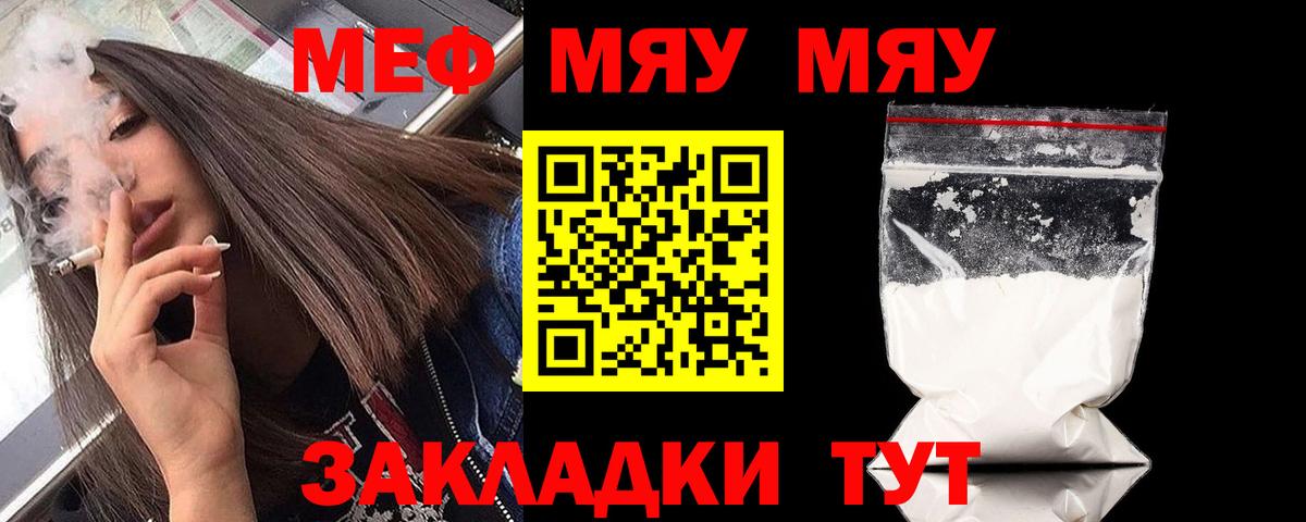 Мефедрон мука  Мефедрон  Коряжма  Вход с VPN  МЕФ мяу мяу 